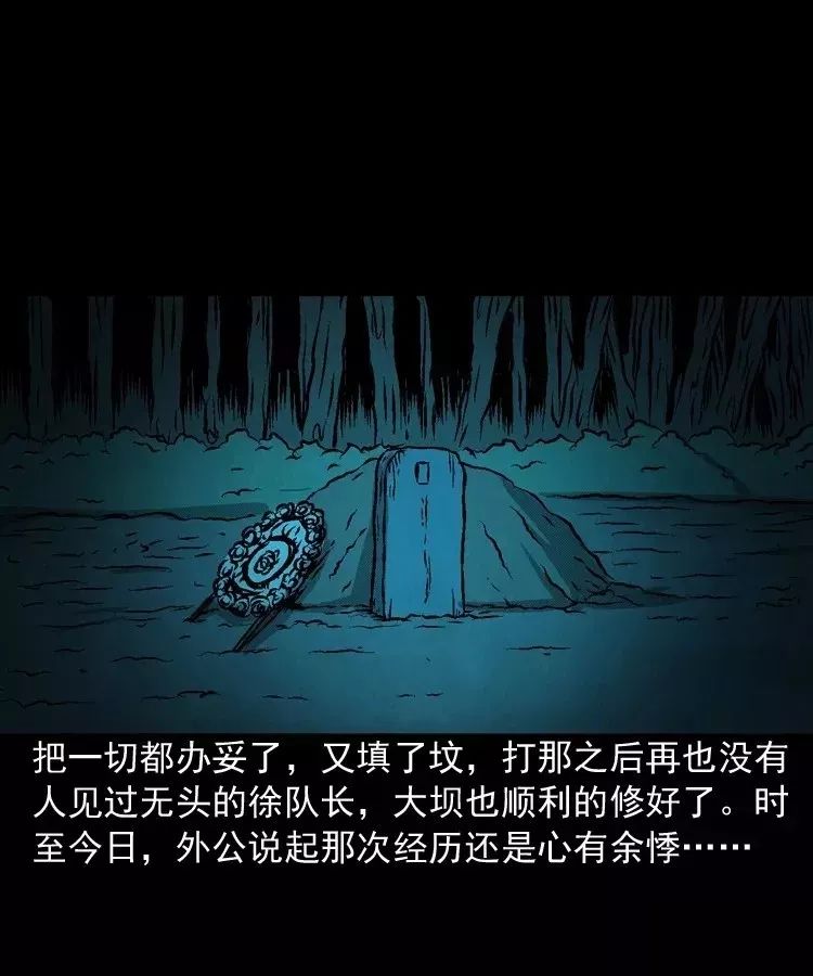 惊奇手札之无头人