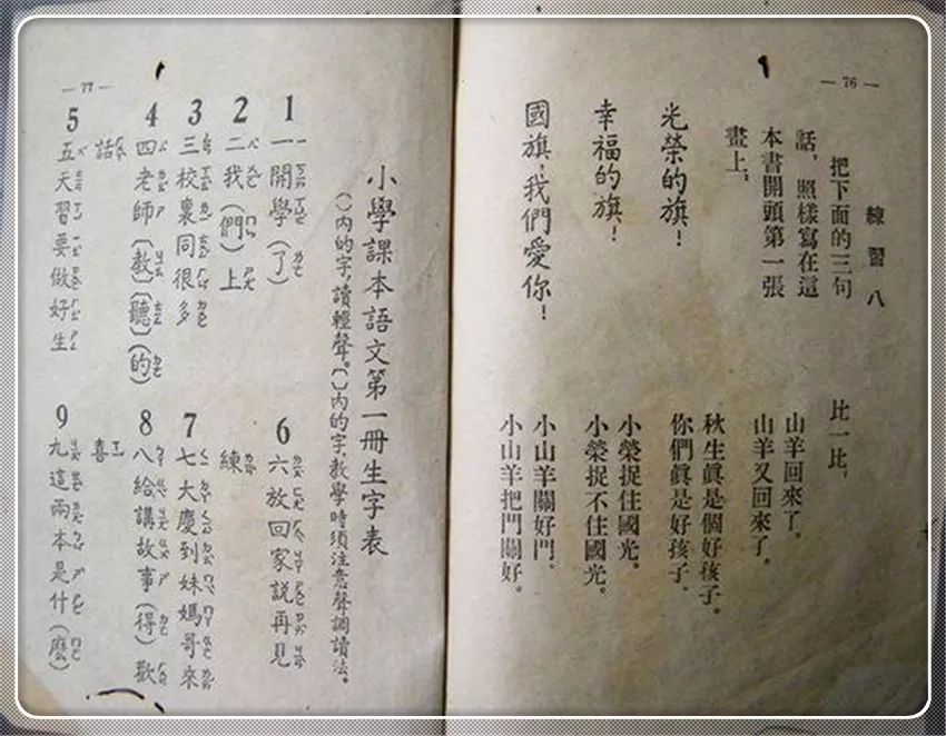 1952年繁体字小学语文课本到底什么样?