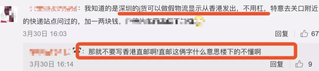 原創 噴噴鼻港直郵變成深圳發貨，歐弟老婆代購被指賣假貨！ 娛樂 第7張