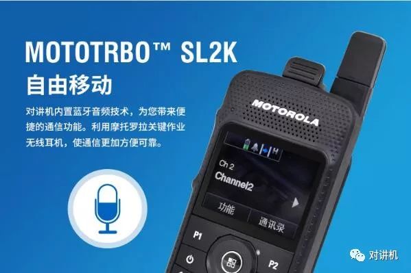 產品推薦●Mototrbo/摩托羅拉數字對講機SL2K 科技 第2張