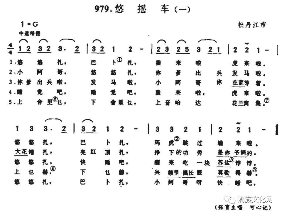 满族特色歌曲曲谱_满族特色美食