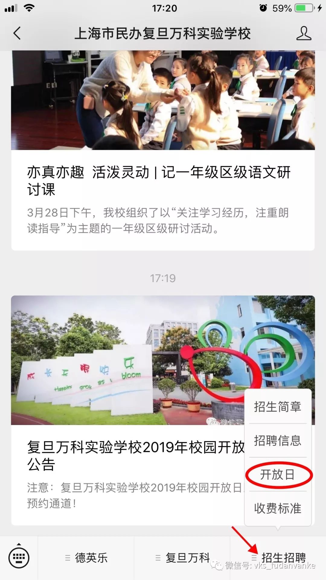 复旦万科实验学校2019年校园开放日活动公告