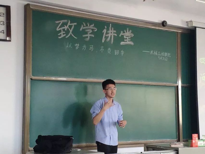 机械工程学院第一期致学讲堂成功举办_周昊楠