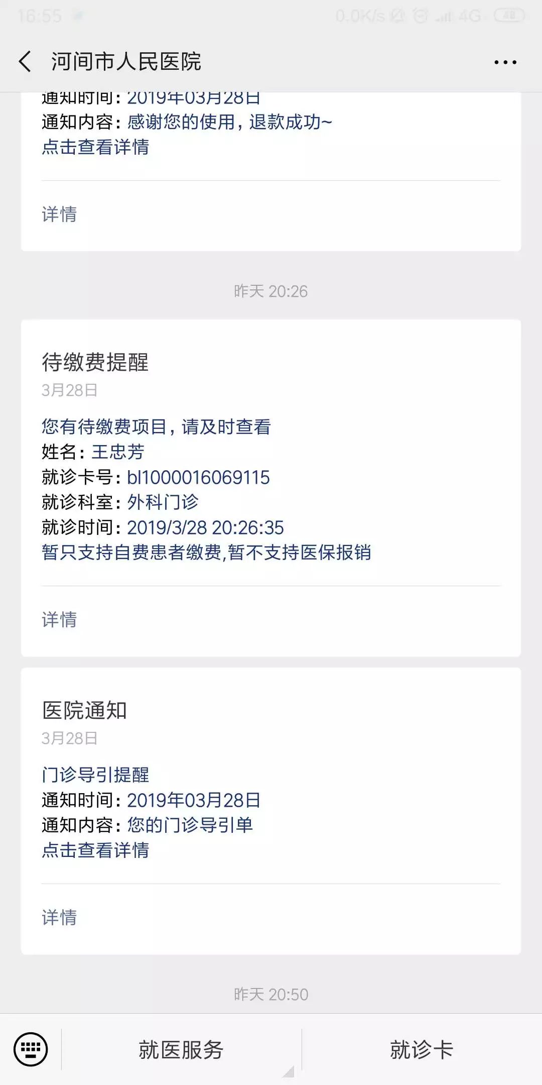 河间招聘_河间市公开招聘10月1日面试通知(3)