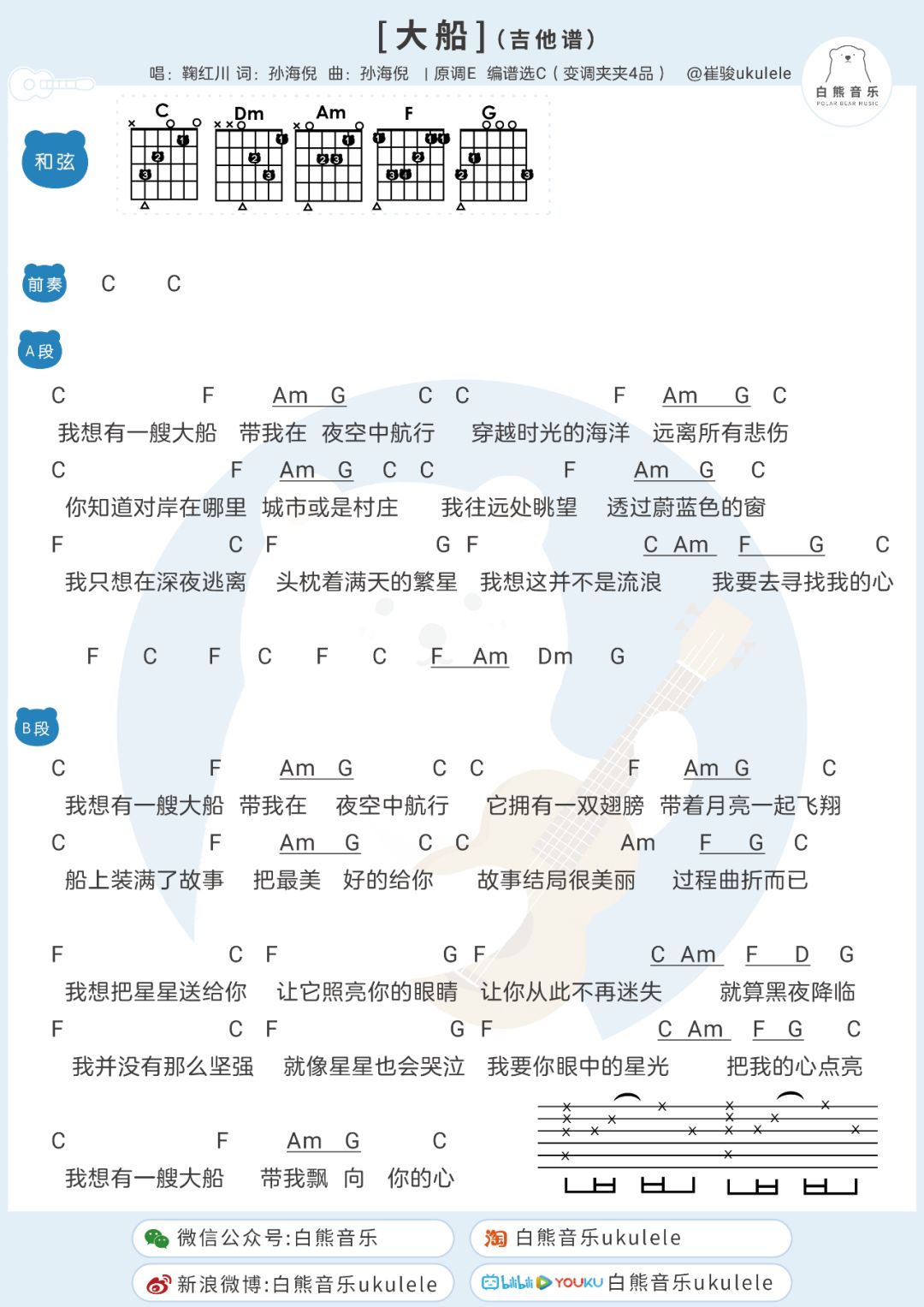 南湖红船曲谱_南湖红船二胡独奏曲谱(2)