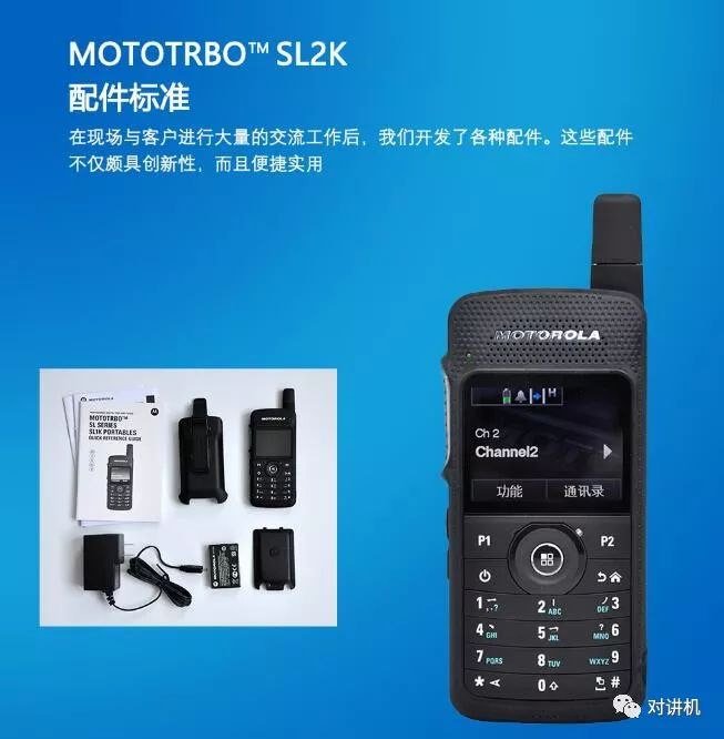 產品推薦●Mototrbo/摩托羅拉數字對講機SL2K 科技 第18張