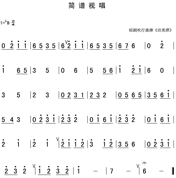 一剪梅简谱视唱_一剪梅的曲谱吗