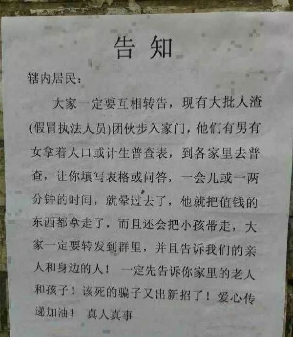 人口或计生普查表_如果有人拿着人口或计生普查表到你家,那千万注意了