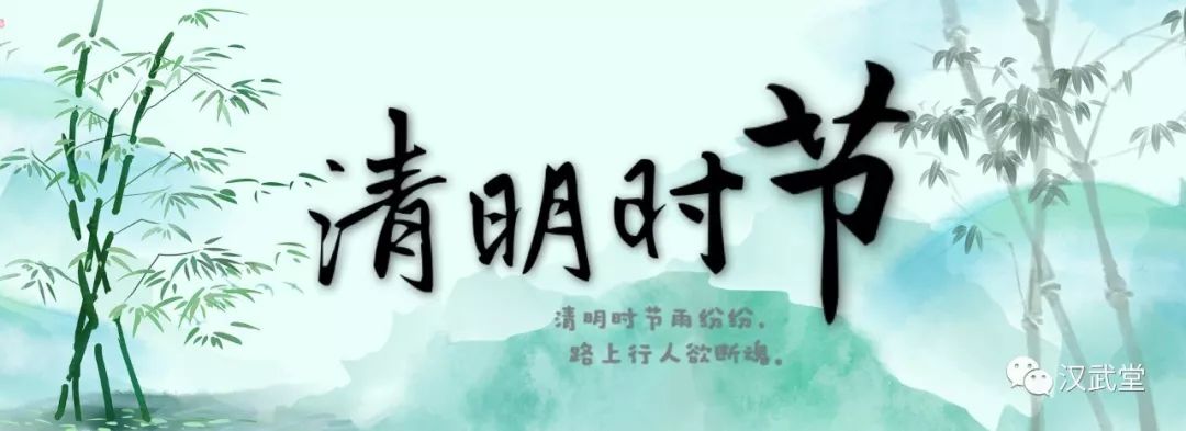 汉武堂跆拳道 德阳各校区清明节放假时间安排如下: 2019年04月01日