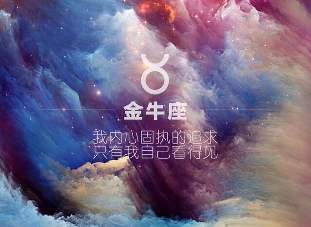 史上最强剖析之金牛座 _星座