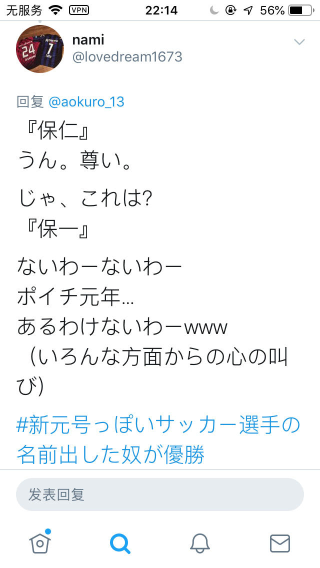 日本网友热议谁的名字比较像年号 武磊躺枪 保仁