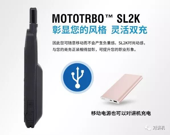 產品推薦●Mototrbo/摩托羅拉數字對講機SL2K 科技 第3張