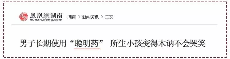                     风靡校园的“聪明药”竟是新型毒品？别再傻傻给自己孩子喂毒了！