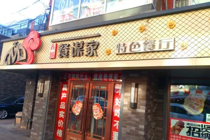 长春十大必吃饭店