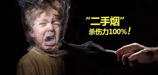                     只知二手烟对孩子有伤害，更隐蔽的三手烟一样致癌！