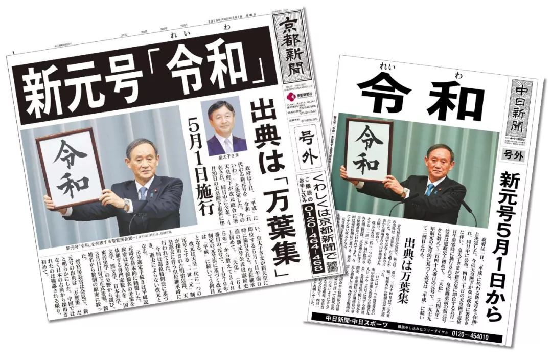 号外日本新元号令和