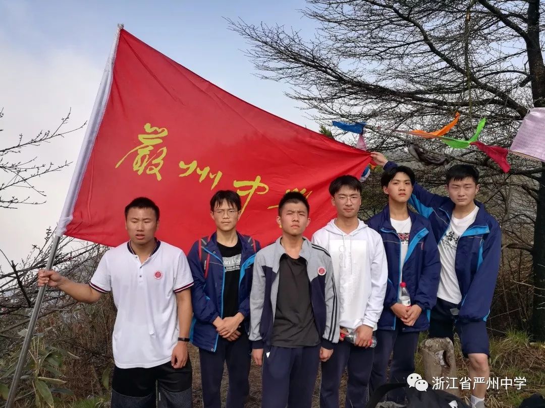 严实教育|足踏龙山,志当凌云:严州中学梅城校区高二师生抒豪情,攀高峰