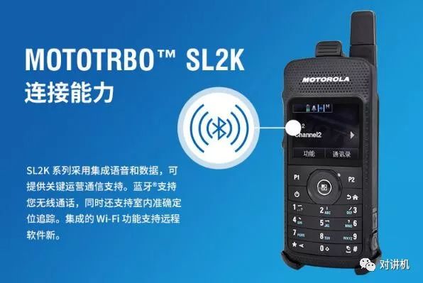 產品推薦●Mototrbo/摩托羅拉數字對講機SL2K 科技 第6張