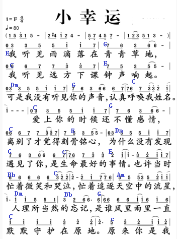 小幸运简谱c调双手_小幸运简谱c调