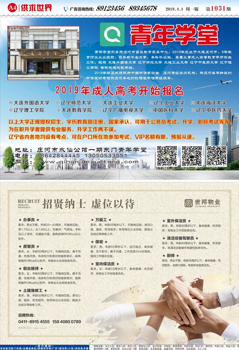 庄河招聘_庄河市公开招聘劳动保障专干公告