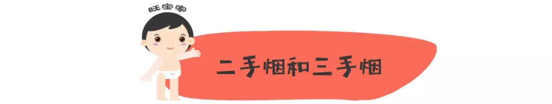                     只知二手烟对孩子有伤害，更隐蔽的三手烟一样致癌！