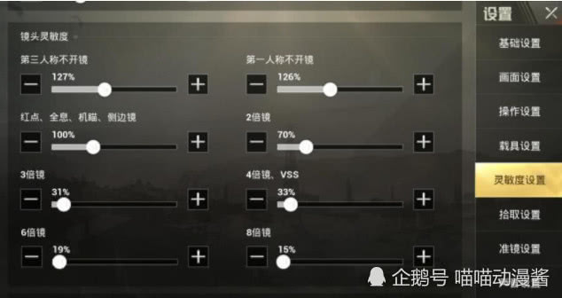 刺激战场 奇怪君分享新赛季游戏设置 从此让你嗨翻全场 灵敏度