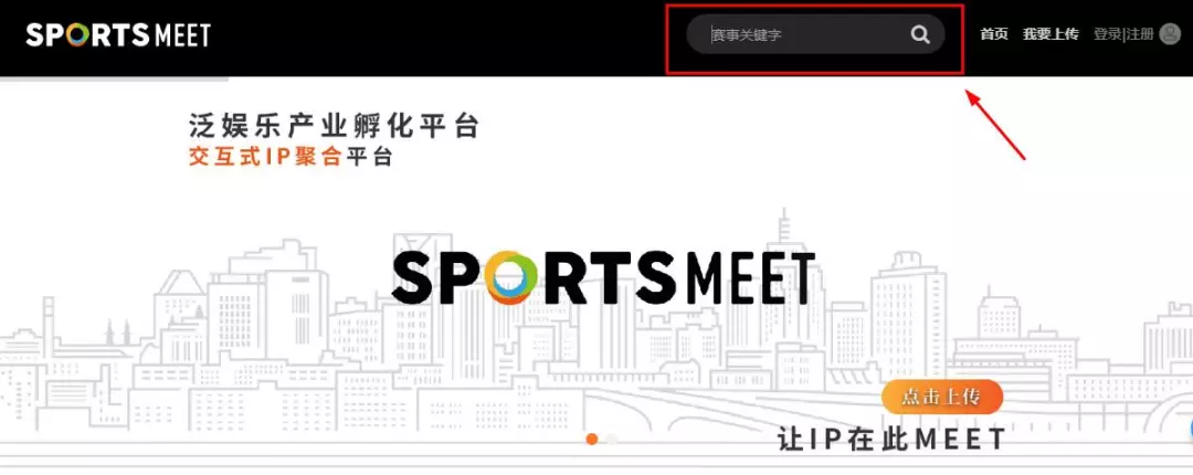 风掣sportsmeet平台正式上线 打造赛事ip聚合交互平台