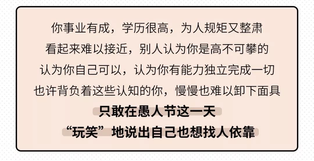 这一天，有多少打着“玩笑”旗号的真心话