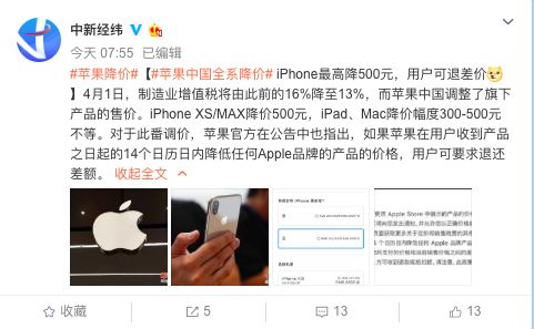 今起降增值稅！iPhone也降價，可退差價！網友留言亮了 科技 第3張