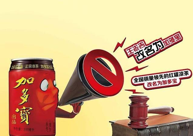 广东加多宝饮料食品有限公司为什么能继续使用红罐?
