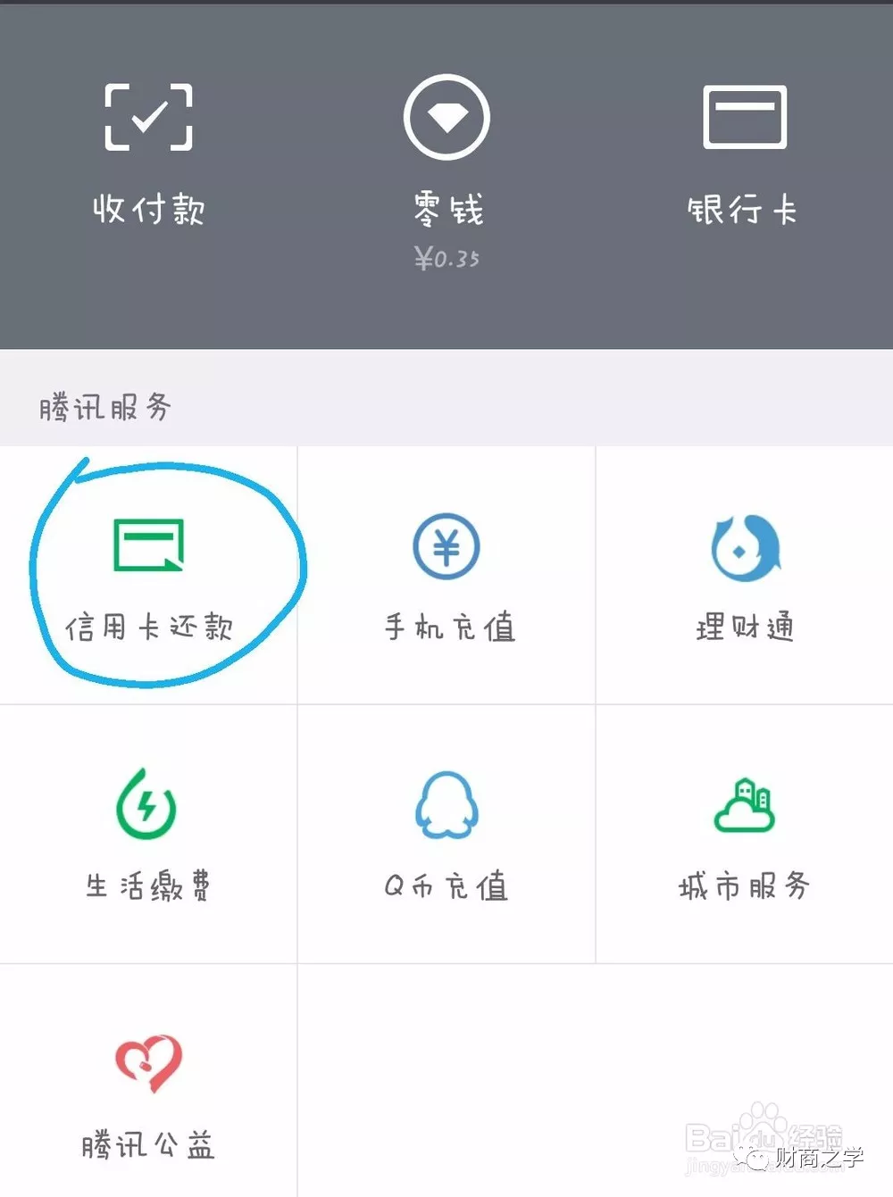 微信怎么办信用卡