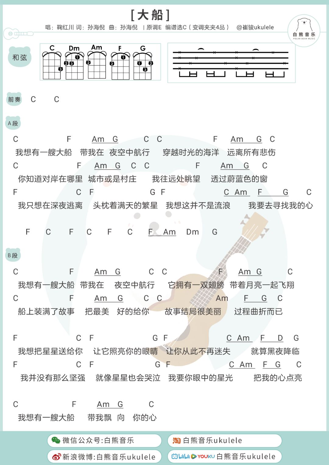 粤剧红船网之曲谱_粤剧红船(3)