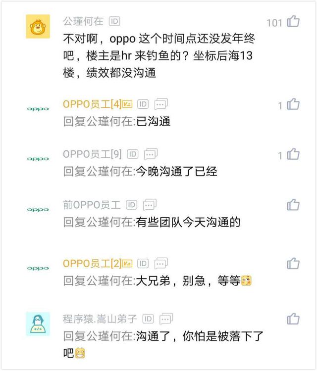 OPPO為往人員工發5個月年關獎，網友大大讚道德，吐槽難怪小米不可 科技 第4張