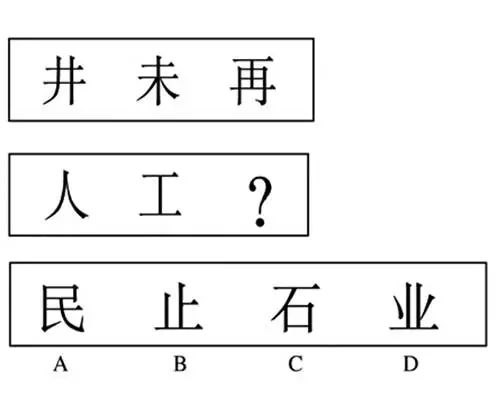 什么倒置成语填反义词_含反义词的成语有什么(3)