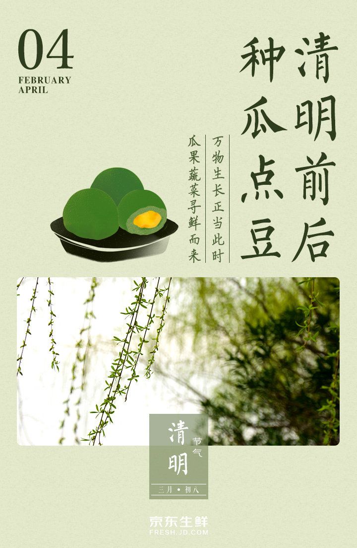 京东生鲜 "清明前后,种瓜点豆"