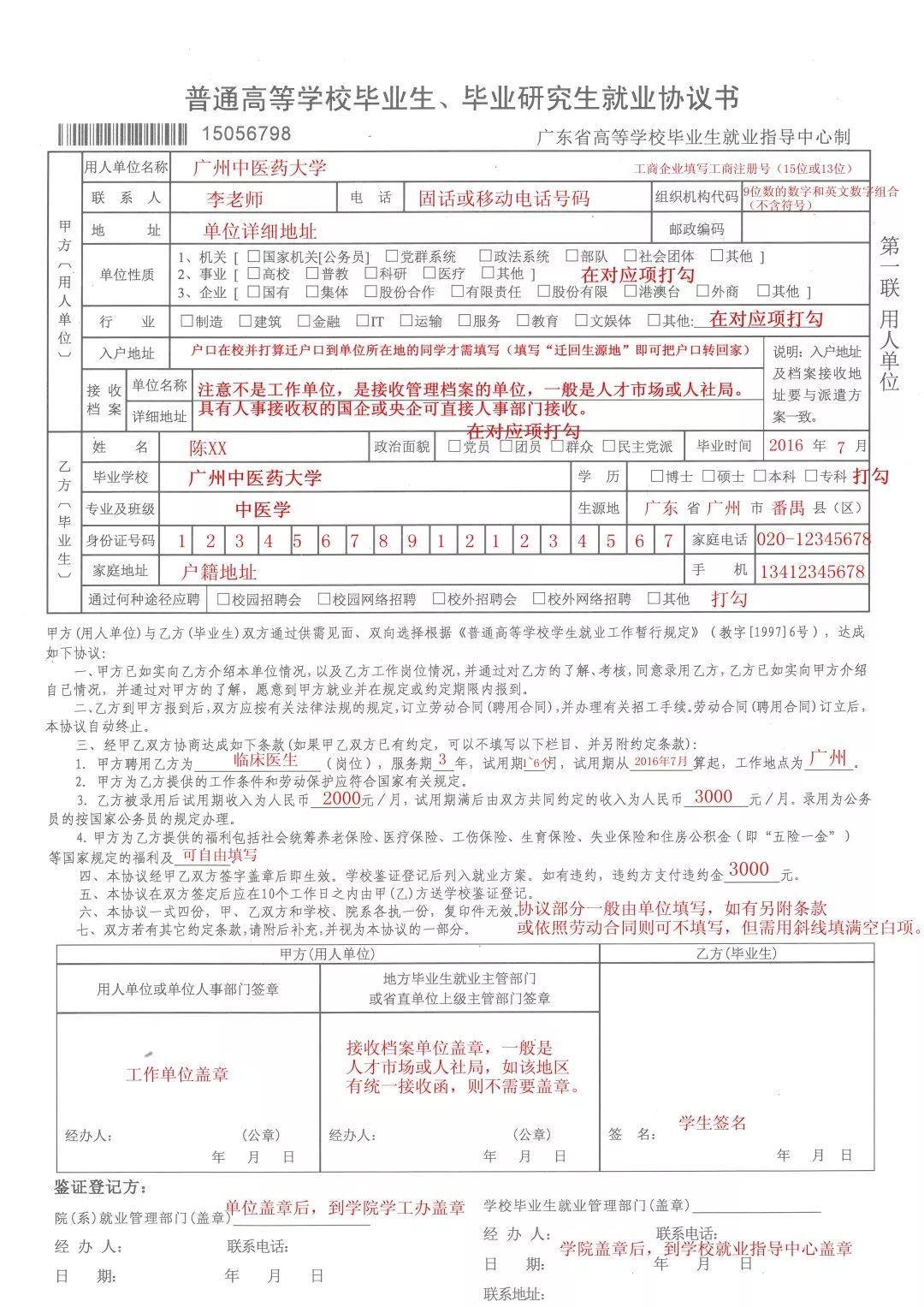 【注意】《就业协议书》签订流程