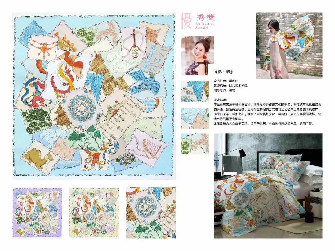 震泽丝绸杯·第三届中国丝绸家用纺织品创意设计大赛优秀奖作品赏析