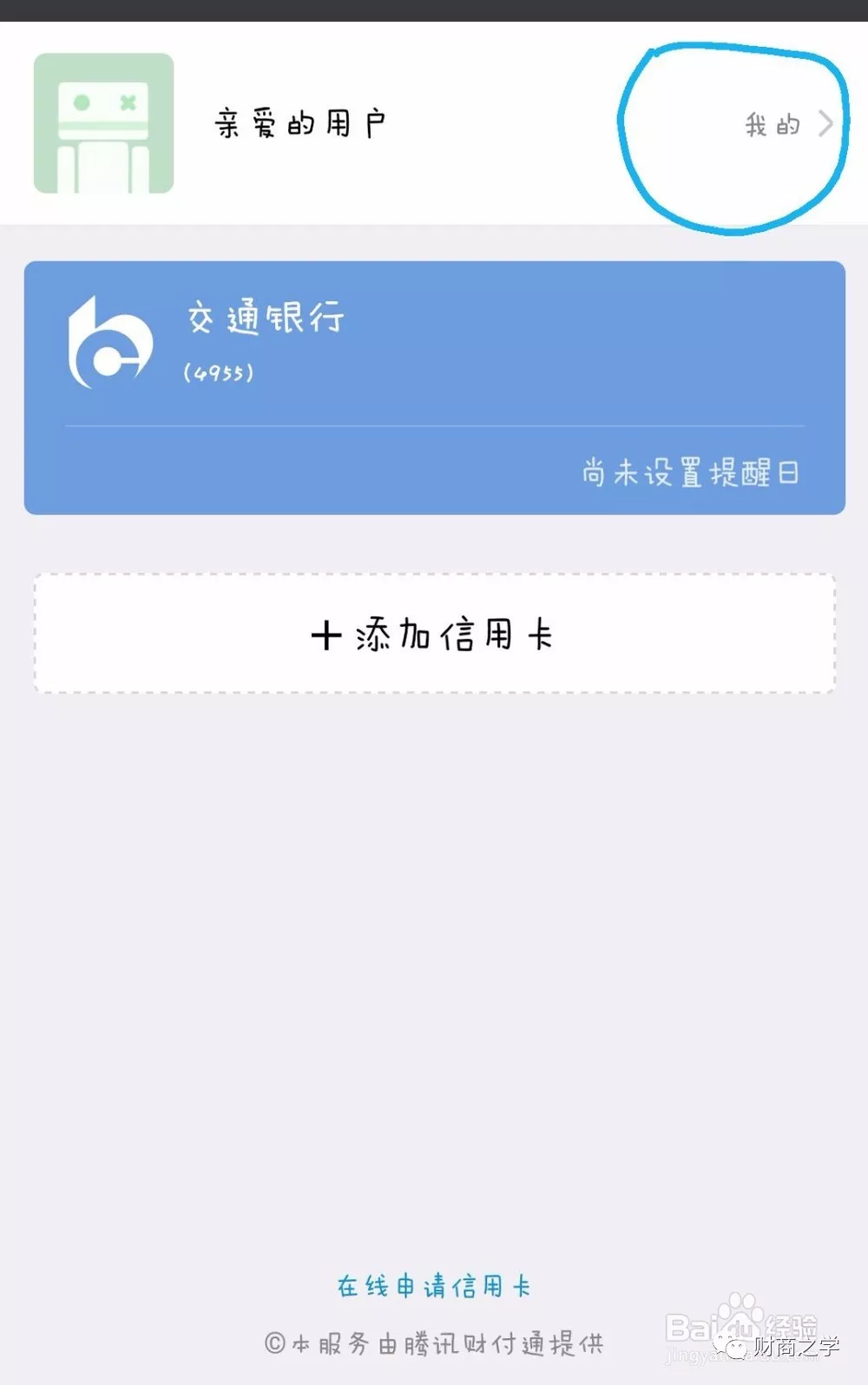 微信怎么办信用卡