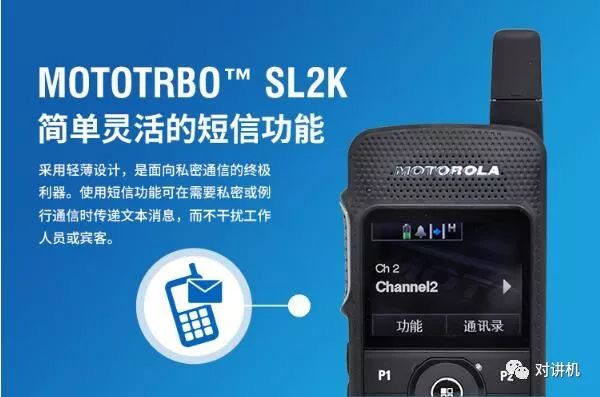 產品推薦●Mototrbo/摩托羅拉數字對講機SL2K 科技 第4張