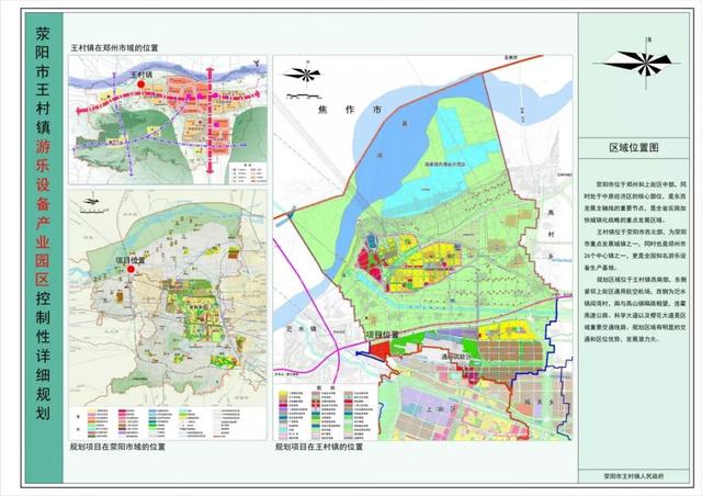 2019荥阳首出规划,涉及中心城区/高山镇/王村镇.