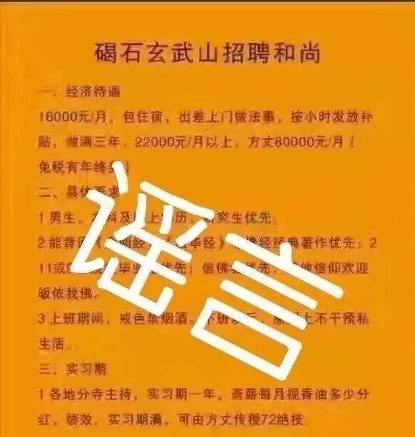 寺招聘_寺庙开始招聘和尚了 月薪18000还不干预私生活 竟有这种好事