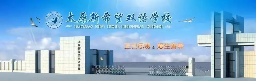 学校详情:太原新希望双语学校是经太原市教育局批准,由山西隆润投资