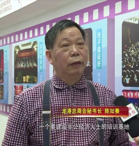 龙港总商会秘书长 陈如奏