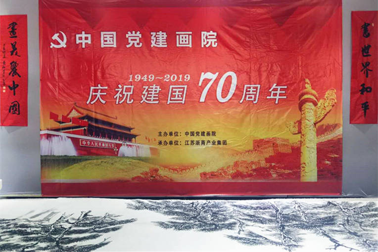 中国党建画院庆祝建国70周年千米长卷创作活动正式开笔