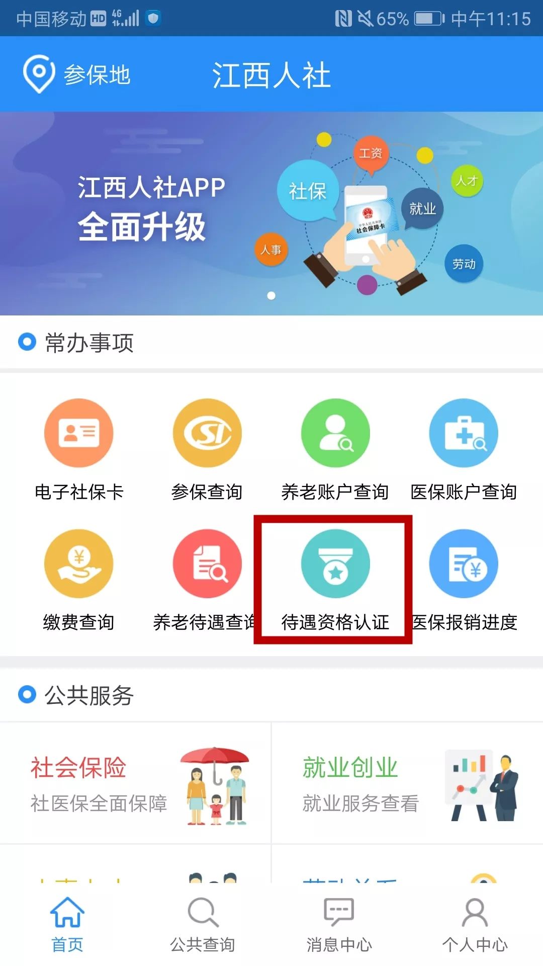 下载"江西人社"app,一分钟帮你搞定养老待遇资格认证