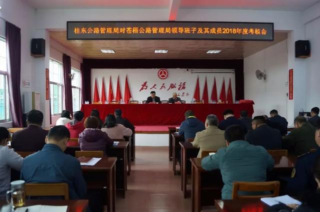 桂东公路管理局党委对各基层单位领导班子及其