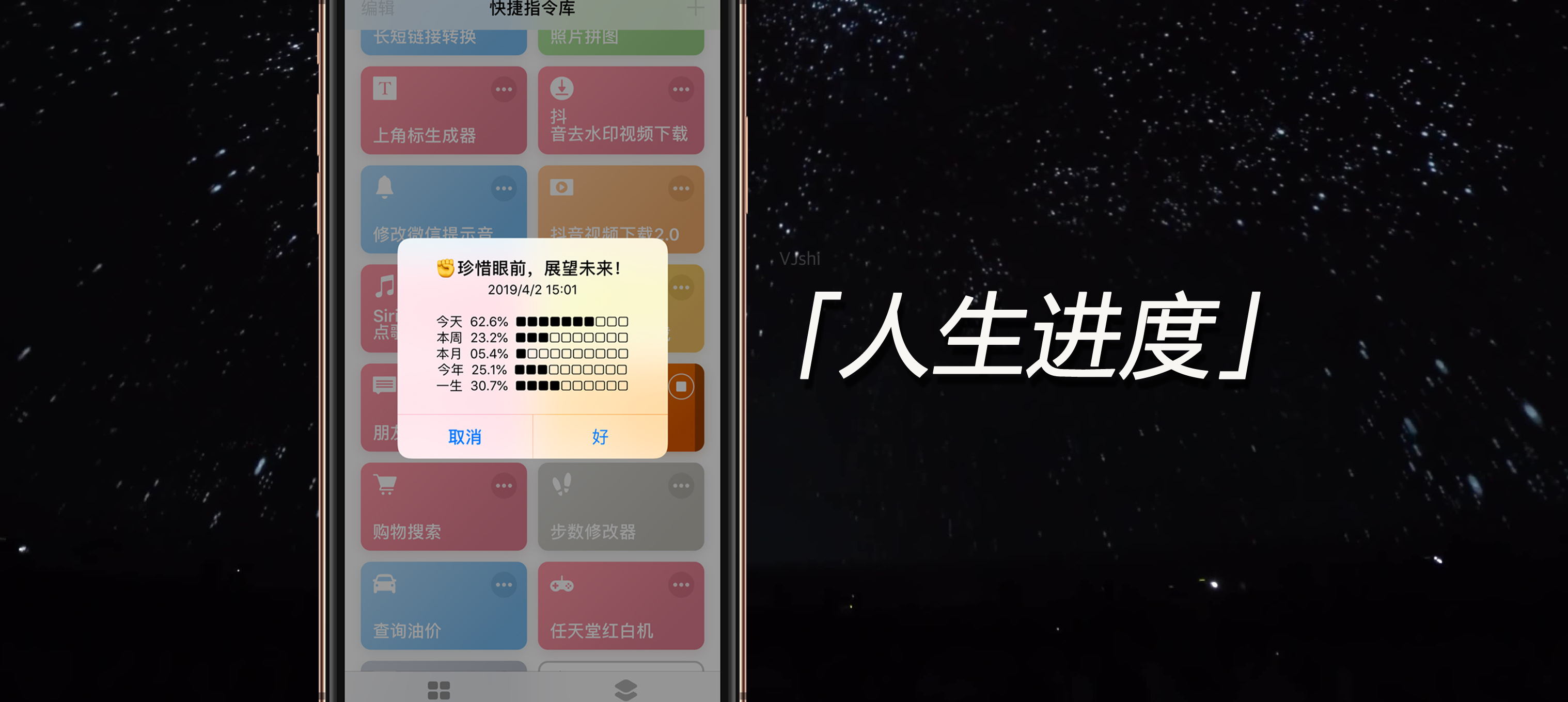 Iphone还能查看人生进度条 太刺激了