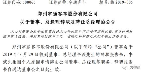 重要人事变动!宇通客车总经理辞职 接任者竟是