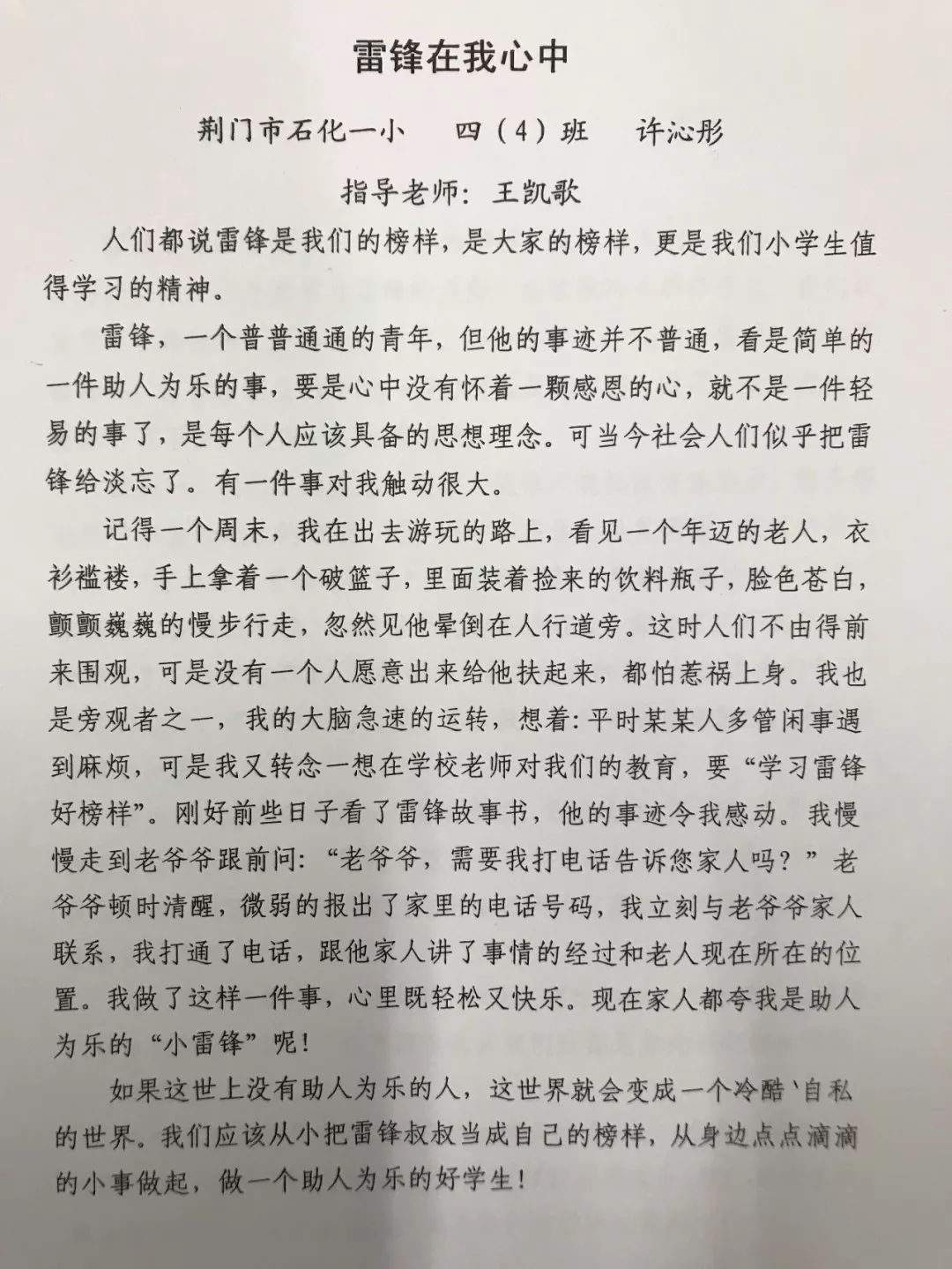 学习雷锋简谱_学习雷锋好榜样 歌谱简谱 歌词简介 曲谱资料(2)