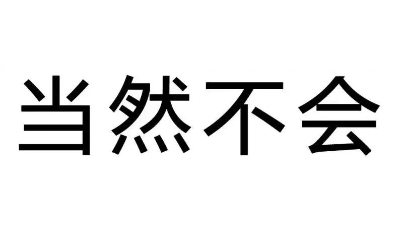 什么其什么然成语_成语故事图片(3)